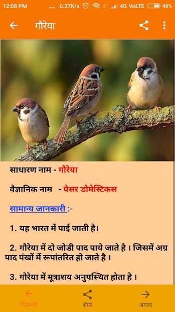 Biology World (हिंदी में) screenshot 4