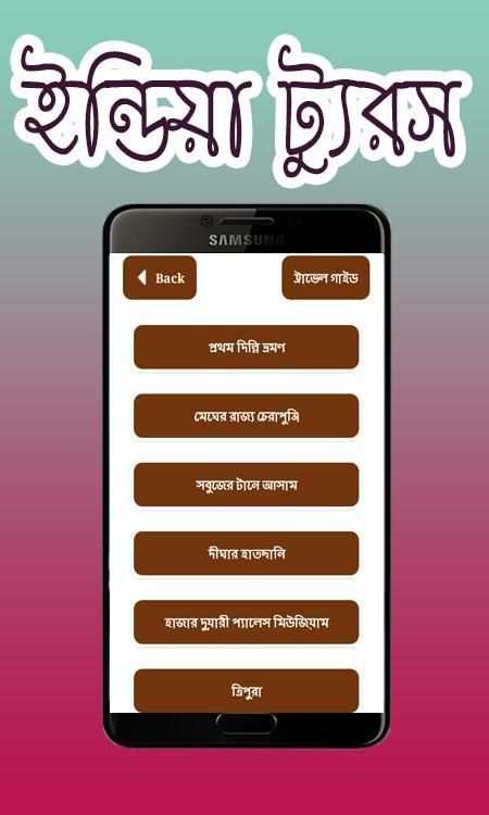 Travel India Guide Line- ট্রাভেল গাইড লাইন ইন্ডিয়া screenshot 7