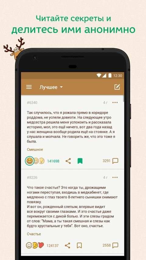 Подслушано screenshot 4