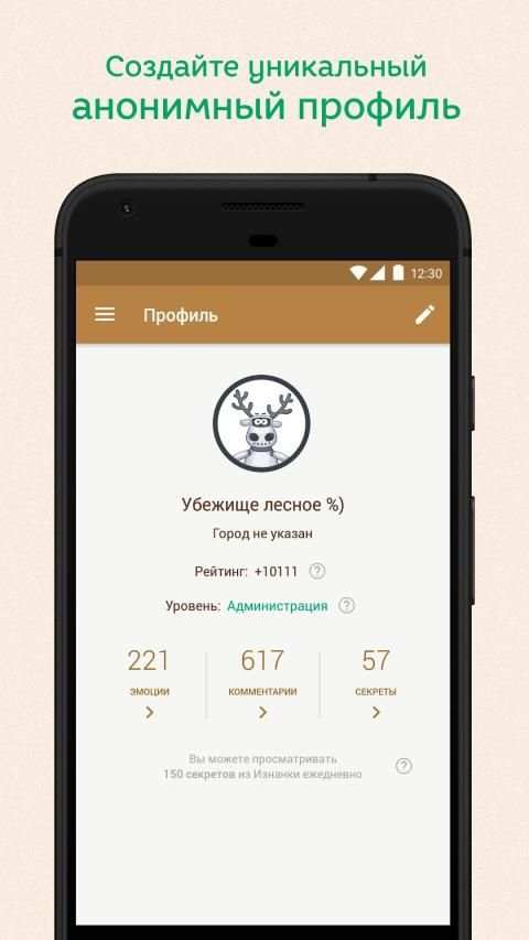 Подслушано screenshot 3