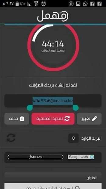 مهمل - خدمة البريد المؤقت العربية
‎ screenshot 1