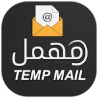 مهمل - خدمة البريد المؤقت العربية
‎ on 9Apps