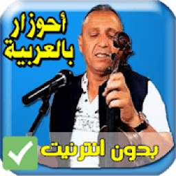 Ahouzar Arabic 3.1