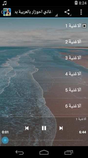 اغاني احوزار بالعربية بدون انترنت
‎ screenshot 4