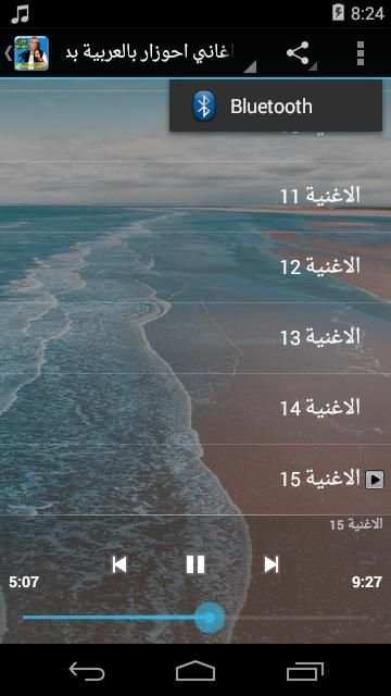اغاني احوزار بالعربية بدون انترنت
‎ screenshot 3