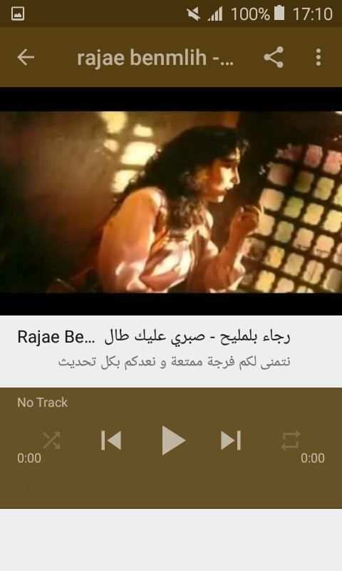 أغاني رجاء بلمليح بدون نت 2019 RAJAA BELEMLIH
‎ screenshot 8