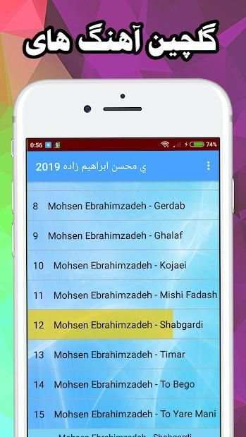 محسن ابراهیم زاده بدون اینترنت Ebrahimzade
‎ screenshot 5