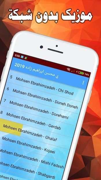 محسن ابراهیم زاده بدون اینترنت Ebrahimzade
‎ screenshot 2