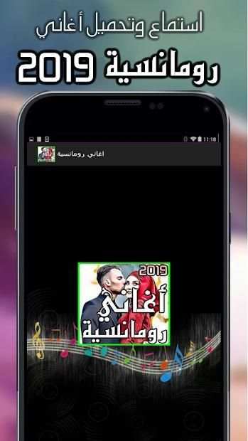 اغاني رومانسية 2019 بدون انترنت
‎ screenshot 3