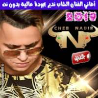 الشاب ندير بدون انترنت 2019 - Cheb Nadir
‎ on 9Apps