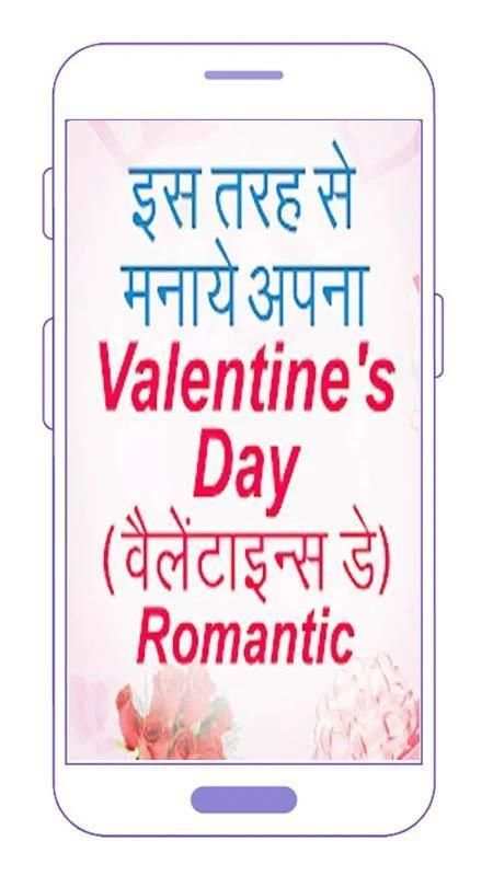 Valantine day status and shayri 2019 screenshot 1