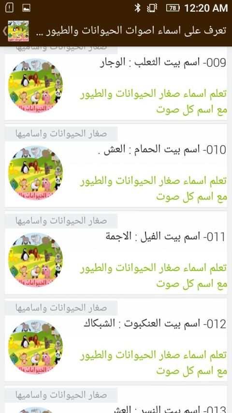 تعرف على أسماء اصوات الحيوانات والطيور وصغارها
‎ screenshot 6
