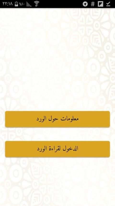 حزب الإمام النووي
‎ screenshot 1