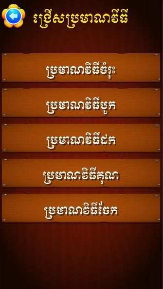 King of Math - Khmer Game screenshot 7