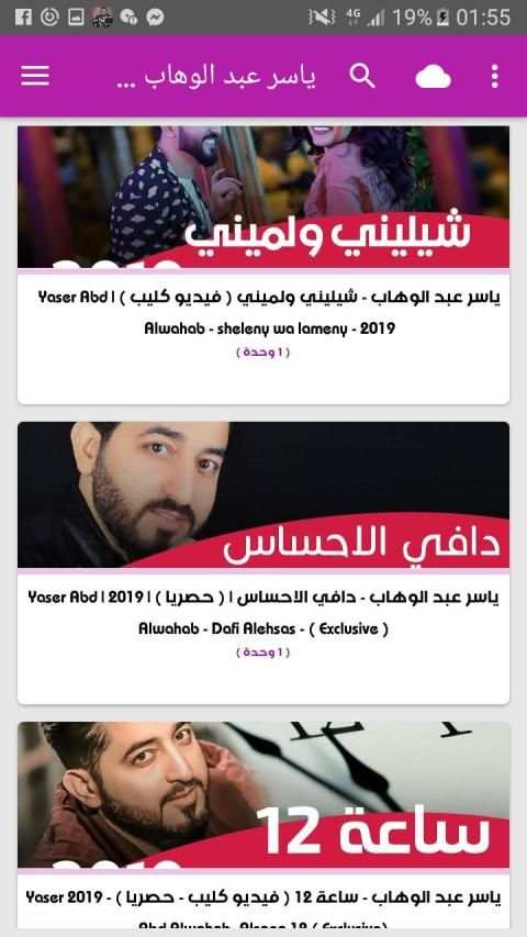 أغاني ياسر عبد الوهاب - شيليني ولميني - بدون نت
‎ screenshot 5