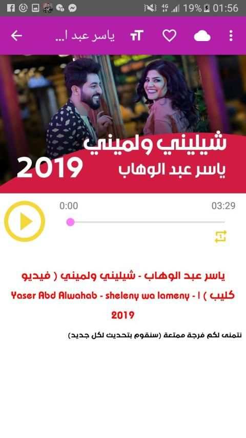 أغاني ياسر عبد الوهاب - شيليني ولميني - بدون نت
‎ screenshot 8