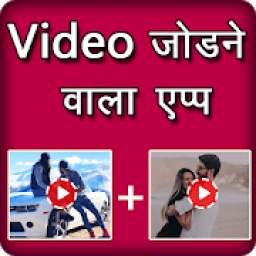 Video Jodne wala App - Video me gaana badle