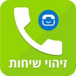 NameIt 2019 - זיהוי שיחות וחסימת ספאם - ניימיט
‎ icon