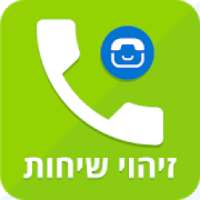 NameIt 2019 - זיהוי שיחות וחסימת ספאם - ניימיט
‎ on 9Apps