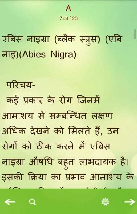 Homeopathic Medicines (दवाएँ) screenshot 8
