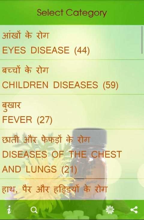 Homeopathic Medicines (दवाएँ) screenshot 4