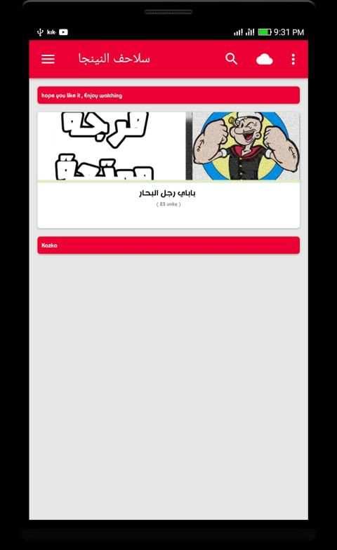 حلقات باباي قديم - بدون نت
‎ screenshot 3