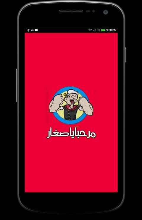 حلقات باباي قديم - بدون نت
‎ screenshot 4