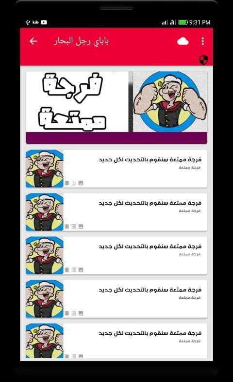حلقات باباي قديم - بدون نت
‎ screenshot 2