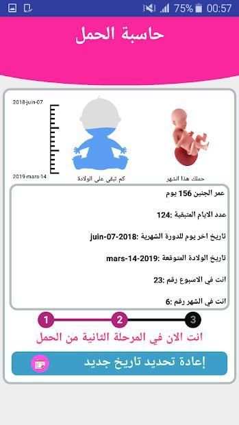 حاسبة الحمل الدكية
‎ screenshot 3