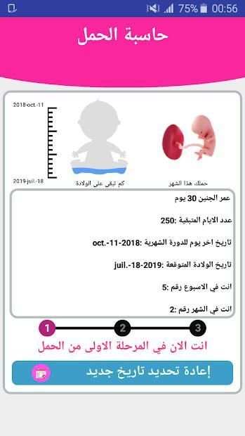 حاسبة الحمل الدكية
‎ screenshot 6