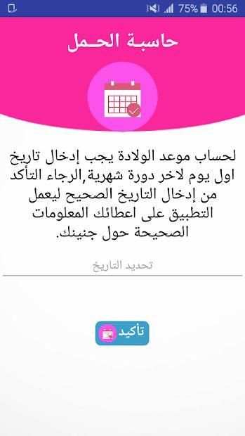 حاسبة الحمل الدكية
‎ screenshot 4
