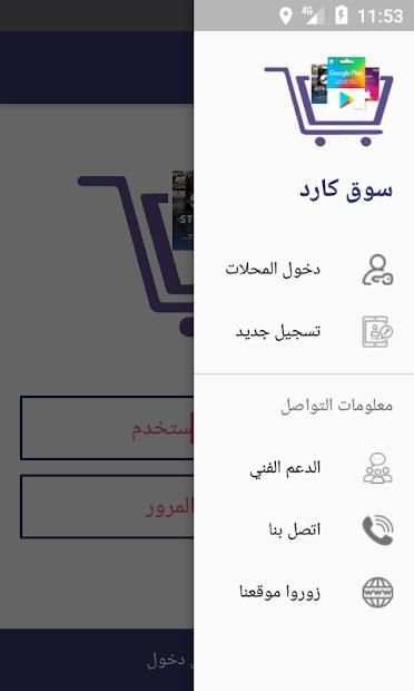 سوق كارد
‎ screenshot 5
