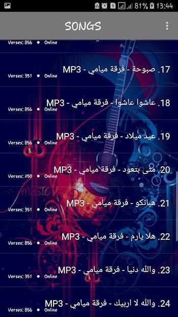 أغاني راب فرقة ميامي 2019 بدون نت - Miami band‎
‎ screenshot 3