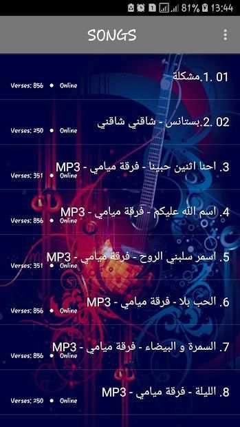 أغاني راب فرقة ميامي 2019 بدون نت - Miami band‎
‎ screenshot 4