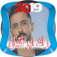 أغاني رائد ابو فتيان 2019
‎ on 9Apps