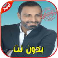 أغاني بهاء اليوسف بدون نت Bahaa Al Yousef
‎ on 9Apps