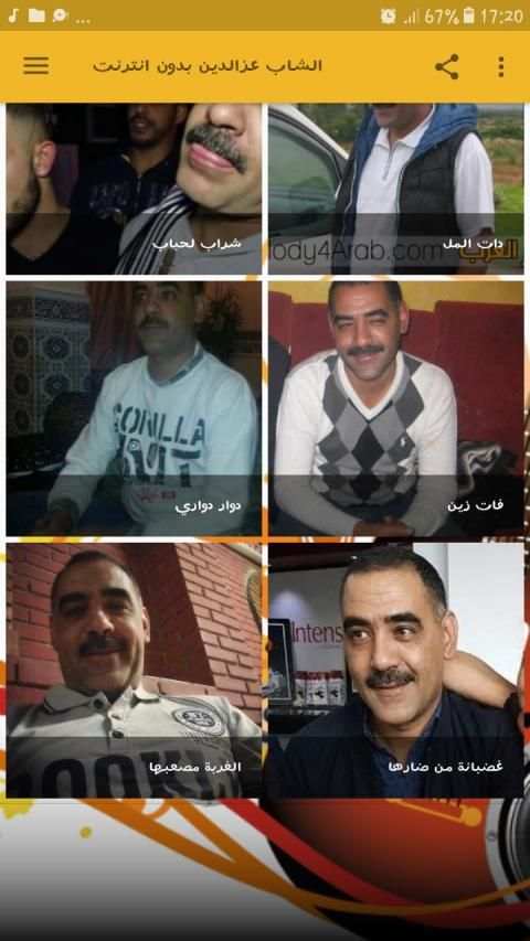 الشاب عزالدين بدون انترنت
‎ screenshot 6