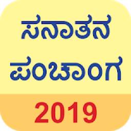 Sanatan Panchang 2019 (Kannada Calendar)