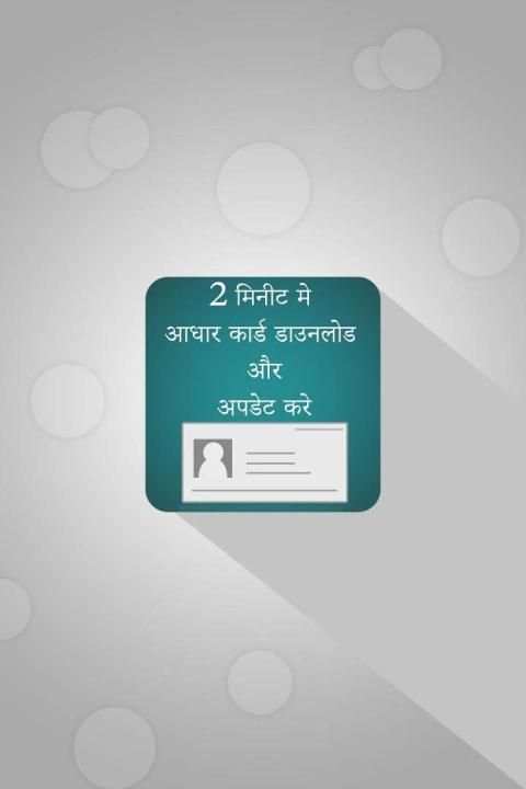 How to download & Update Aadharcard screenshot 1