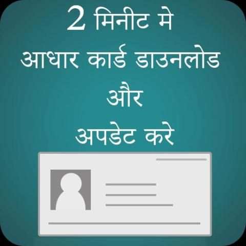 How to download & Update Aadharcard screenshot 2