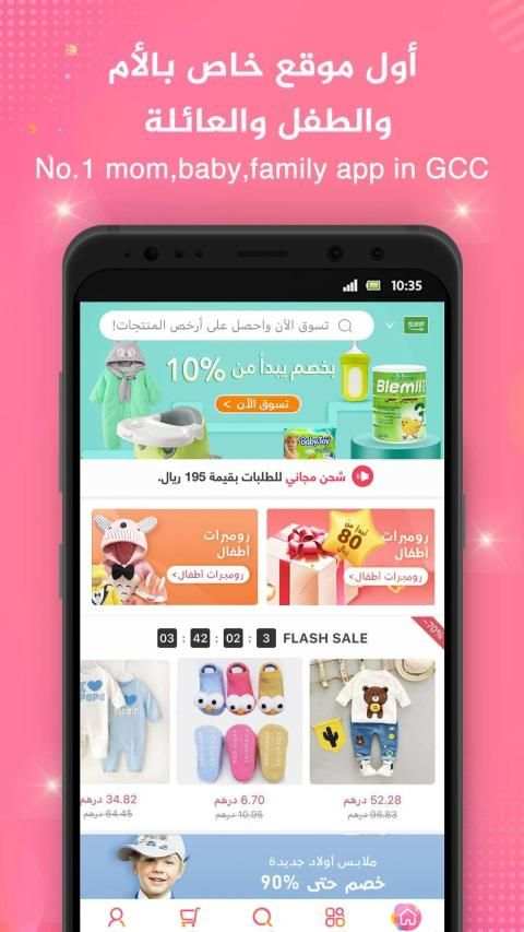 MomShop - متجر خاص بالأم والطفل
‎ screenshot 5