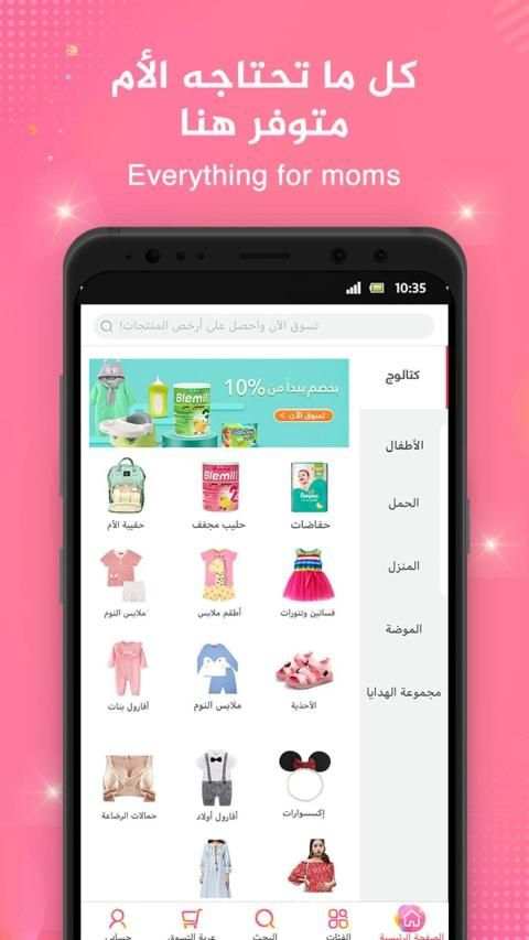 MomShop - متجر خاص بالأم والطفل
‎ screenshot 4