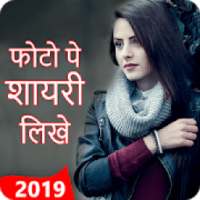 Photo Pe Shayri Likhe 2019