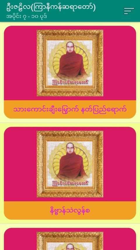 အပိုင္း-၇ ဦးဇဠိလ(ၾကာနီကန္)တရားေတာ္ 3 تصوير الشاشة