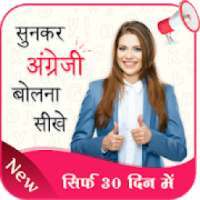 Sunkar English Bolna Sikhe : Learn English