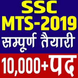 SSC MTS Previous Year Papers With Answer