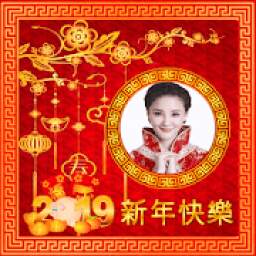 Chinese New Year photo frame 2019