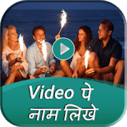 ikon Video Par Name Likhe *