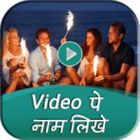 Video Par Name Likhe *