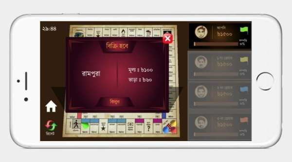 ধনী হবার মজার খেলা - Dhaka Edition screenshot 3